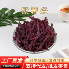 香软软紫薯条地瓜条原味地瓜干批发宿舍追剧休闲小零食香甜嚼劲