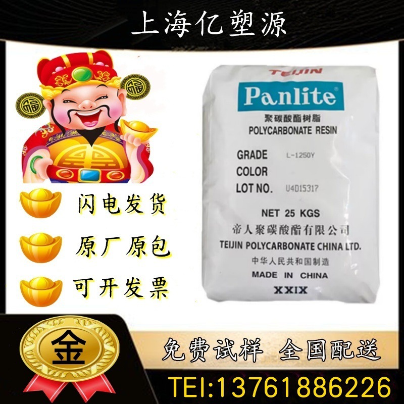 PC嘉兴帝人 LV-2250Y 阻燃级 耐高温 高流动 高强度 电子电器部件