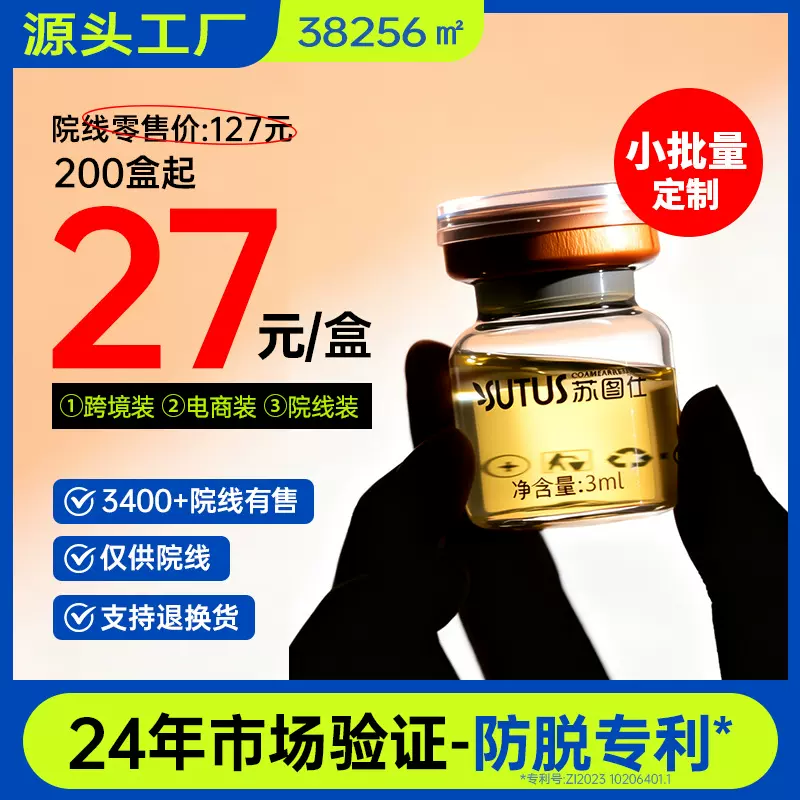 苏图仕咖啡因头皮养护精华液苗和堂防脱育发液发生头皮护理育发水