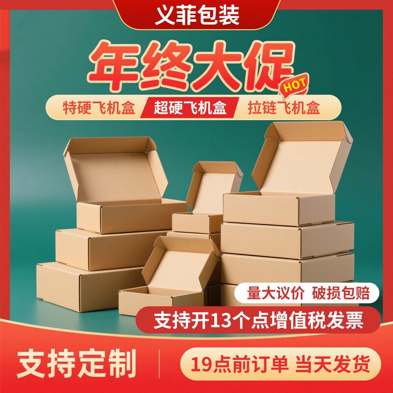 Hot-Selling Airplane Box with Zipper, In-Stock, Specially Designed for E-Commerce, Available in Multiple Sizes, Express Delivery Packaging Box, Card Packaging Box, Clothing Packing Box Hot-Selling Airplane Box with Zipper, In-Stock, Specially Designed for E-Commerce, Available in Multiple Sizes, Express Delivery Packaging Box, Card Packaging Box, Clothing Packing Box