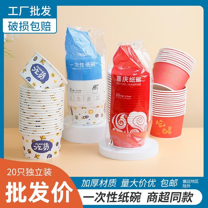 一次性碗纸碗批发外卖打包碗喜庆纸碗家用圆形纸碗酸辣粉碗20只装-阿里巴巴