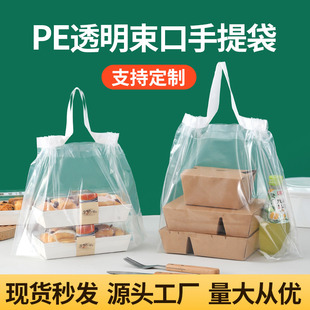 Restaurant Takeaway Pe Tote Bag Plastic Disposable Packaging Bag High Pressure Food Drawstring Transparent Packaging Bag