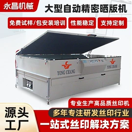 丝印机;带式干燥设备;绷网机