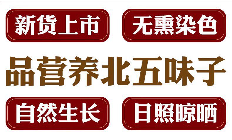Schisandra Berry Wu Wei Zi with Dodder Seed Tu Si Zi Herbal Blend 250g Bag key features