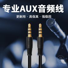 3.5mm音频线公对公四节手机声卡直播伴奏线话筒K歌录音Aux连接线