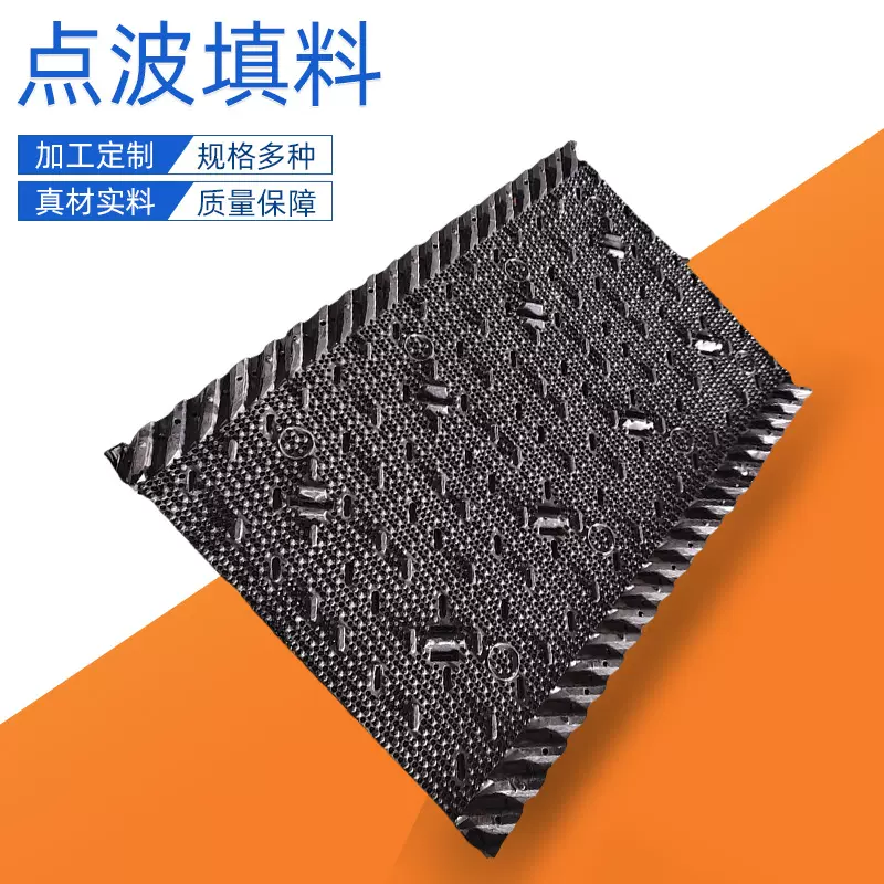 点波填料冷却塔降温散热片方形圆形淋水片pp凉水塔降温片