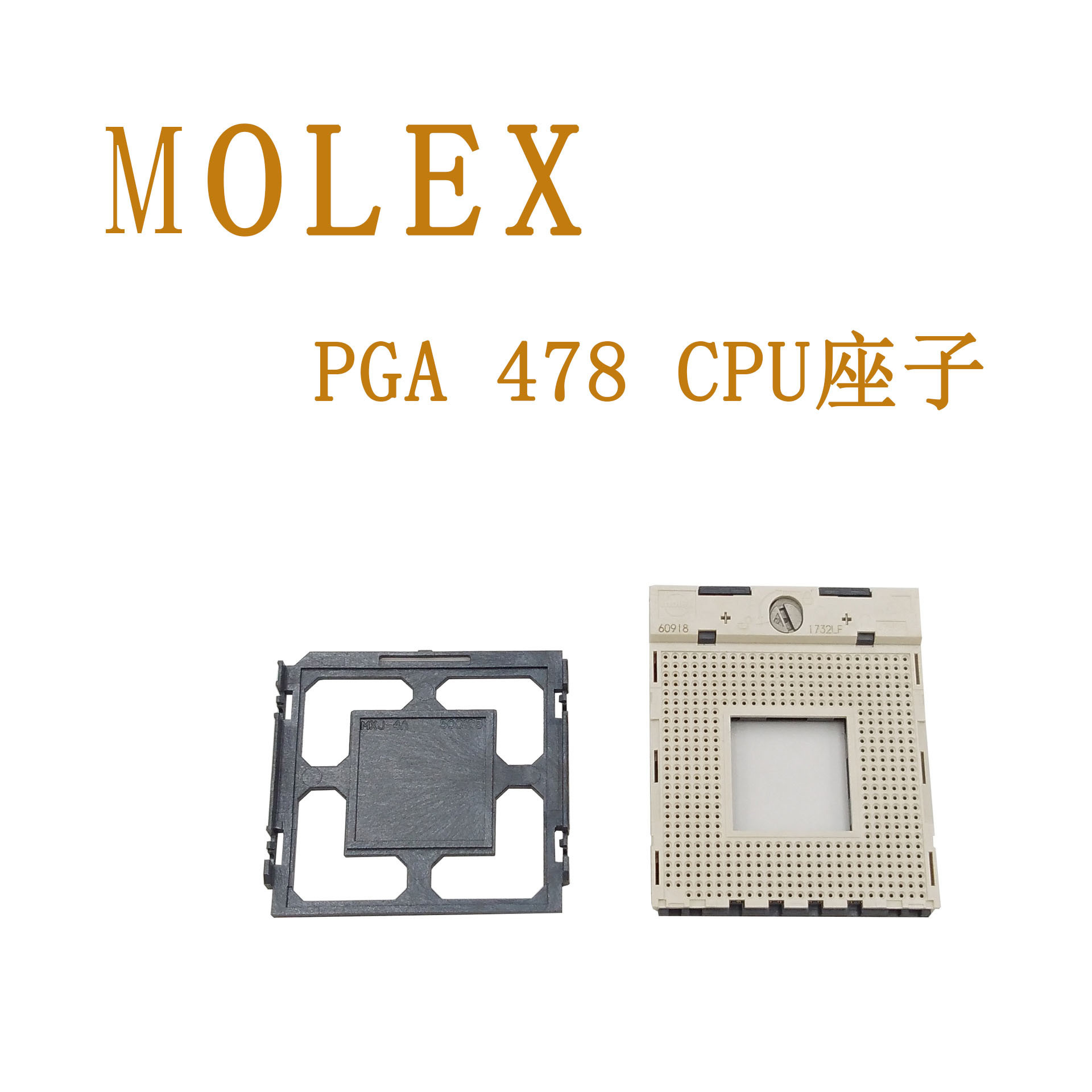 Molex PGA 478P CPU座子 锡球座子 原装正品现货电脑CPU座子