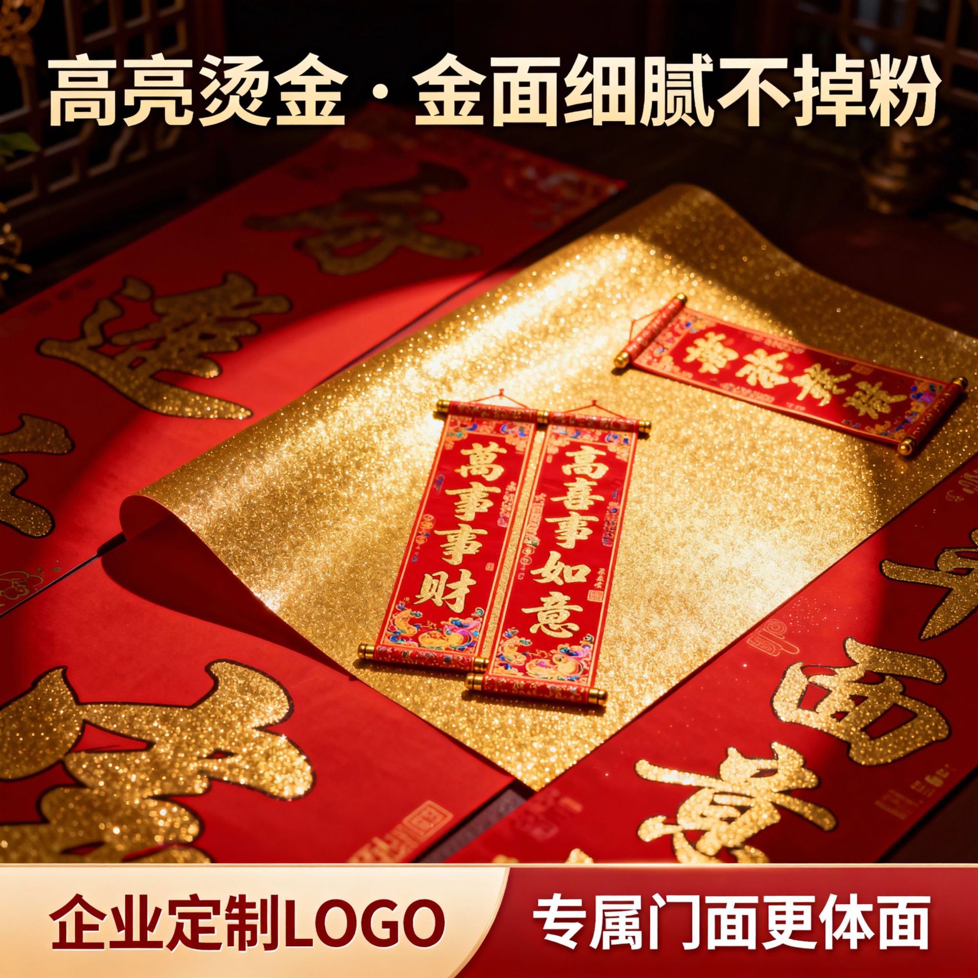 免费设计覆膜防水春节对联批发品牌LOGO春联年货节家庭门店装饰款