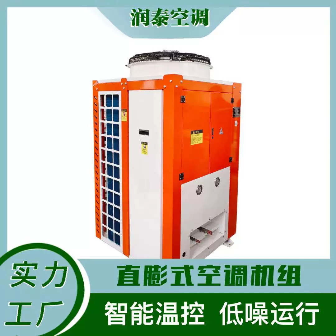 山东润泰变频式净化空调 恒温恒湿净化外机全自动控温设备