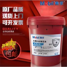美-孚力图H32H46H68号高性能抗磨液压油工业N68机械油工程车专用