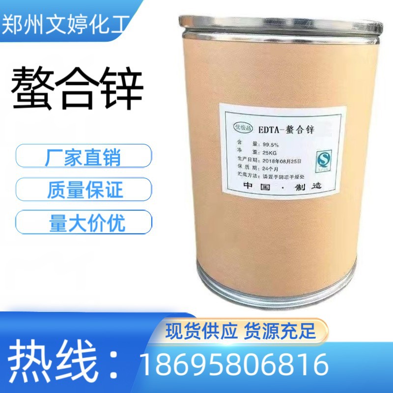 现货供应  厂家直销 量大优惠螯合锌 生根粉多元素叶面肥农用锌肥