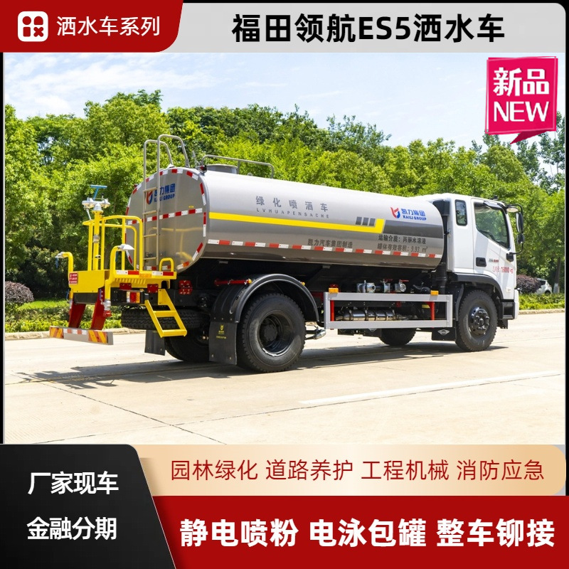 Foton Lingshang Es5 Greening Sprinkler Truck 15 Cubic Meters Multi-Functional Sprinkler Truck Price Road Greening Maintenance
