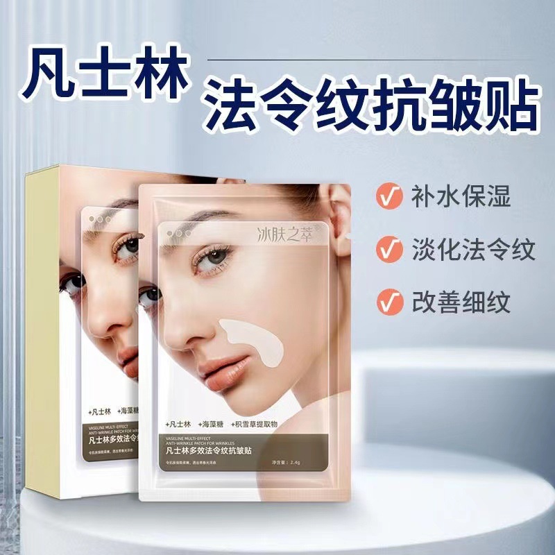 Ice Skin Extract Vaseline Multi-Effect Anti-Wrinkle Patch for Nasolabial Folds: Firms Skin and Reduces Fine Lines and Wrinkles