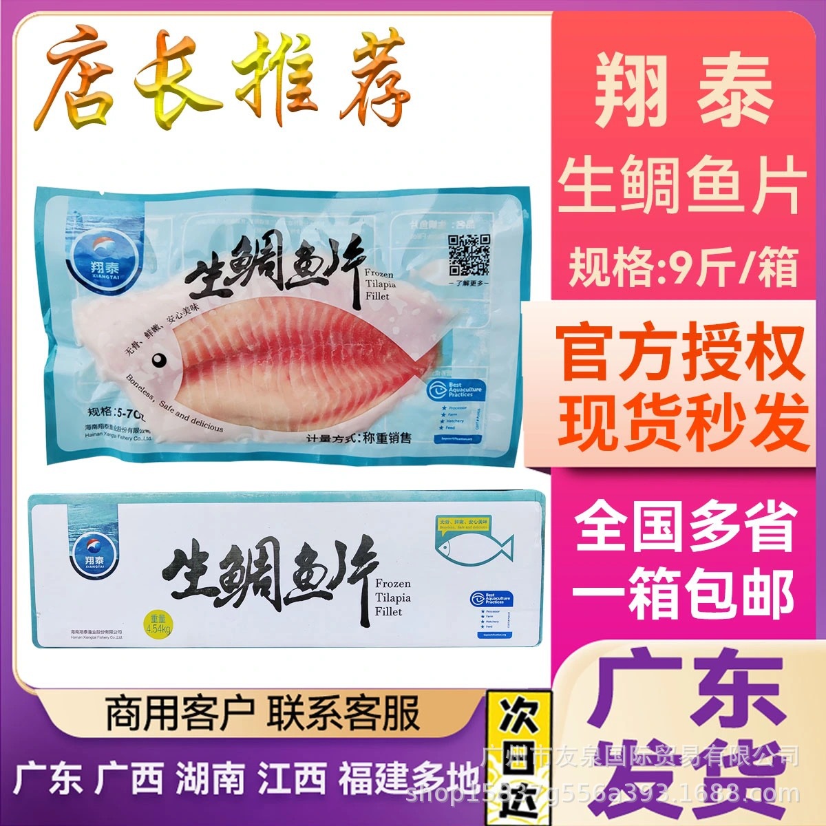 翔泰鲷鱼片红椰鲷鱼片 整箱9斤装海南罗非鱼片去骨刺身鲷鱼片商用