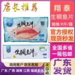 翔泰鲷鱼片红椰鲷鱼片 整箱9斤装海南罗非鱼片去骨刺身鲷鱼片商用