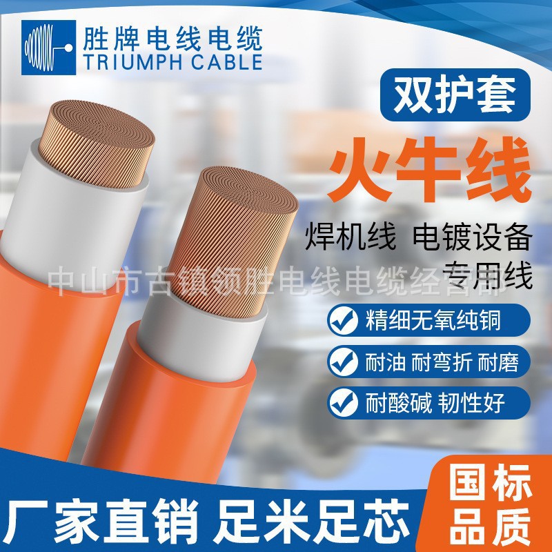 东莞胜牌工厂现货火牛线 RVV 10平方橙色火牛线105度双层护套线