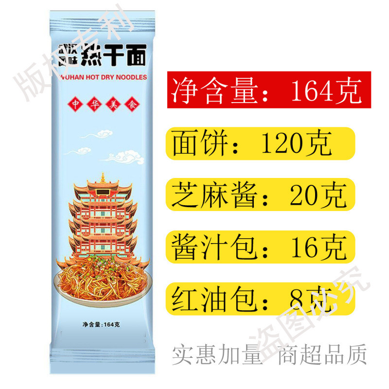 武漢熱乾麺 湖北名物 164g 大盛り 朝食麺 袋入り 赤油インスタント麺|undefined
