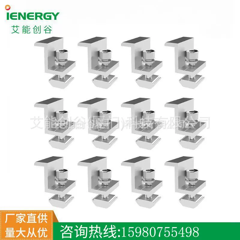 12件套太阳能光伏支架侧压中间夹端夹中压块铝合金边压块光伏配件