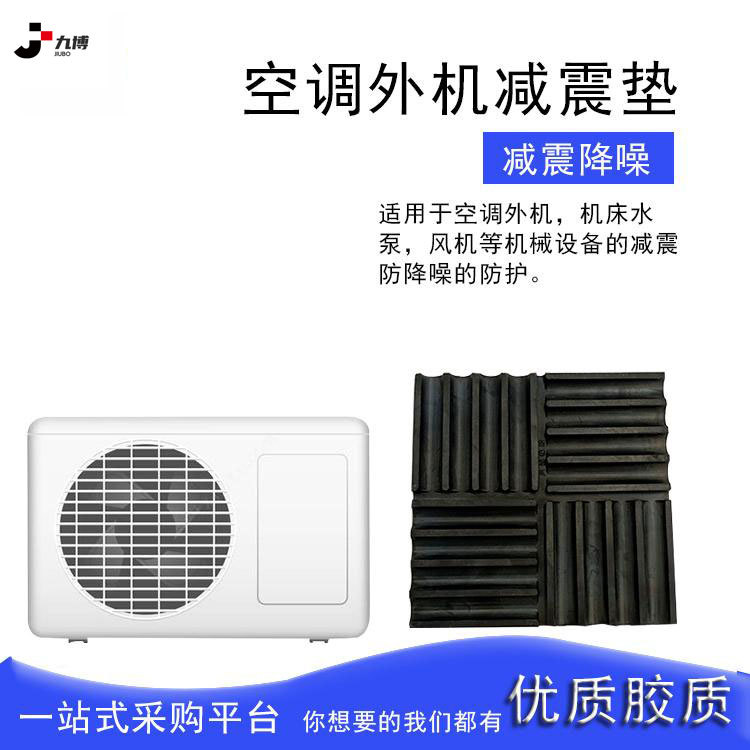 空调外机减震垫橡胶减震垫车间机床工作防震缓冲垫高弹加厚橡胶垫