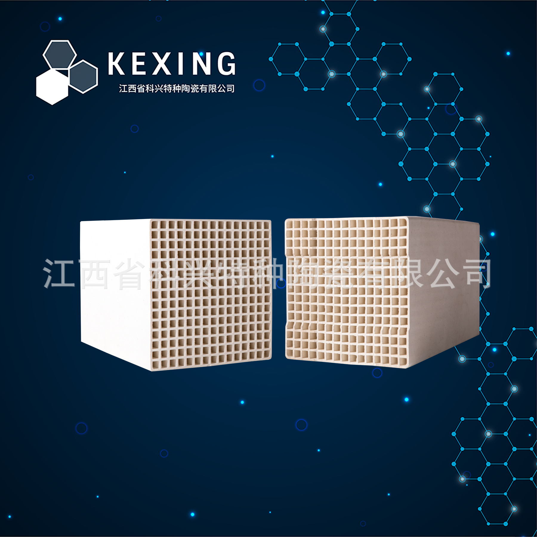 科兴特陶	整体蜂窝	RTO&工业炉蓄热体	致密堇青石	100*100*150mm