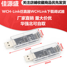 WCH-Link仿真器WCHLink下载调试器 TYPE-C RISC-V ARM在线SWD TTL