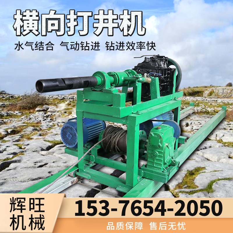 山区用水横向打井机 小型家用横向打井钻井机 山泉水打井钻井机