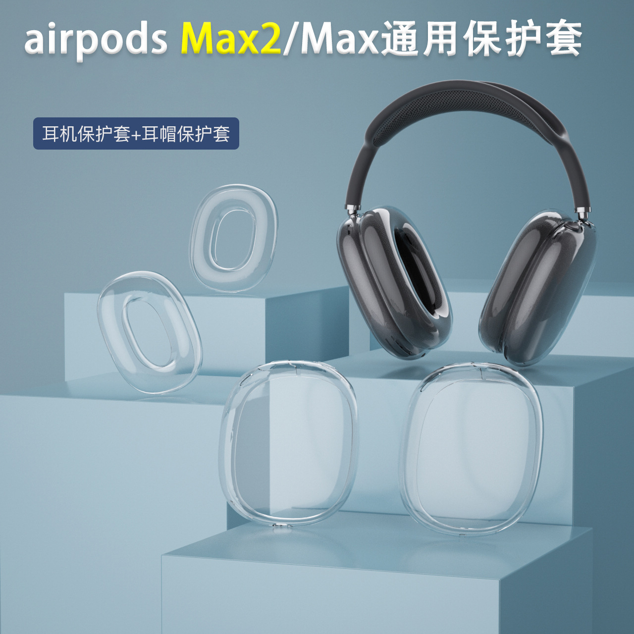 Airpods Max2/Max Funda protectora para el nuevo airpods Max2 Apple Funda para auriculares de alta transparencia