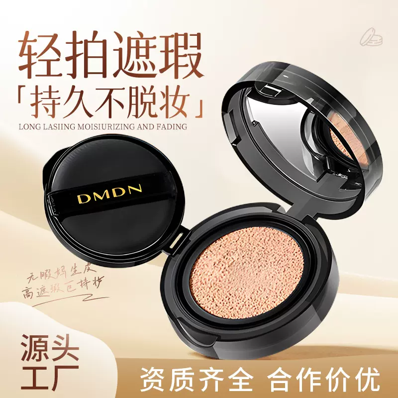 DMDN虫草松露养肤bb霜套盒大牌粉底液气垫定制遮瑕不卡粉清透持妆