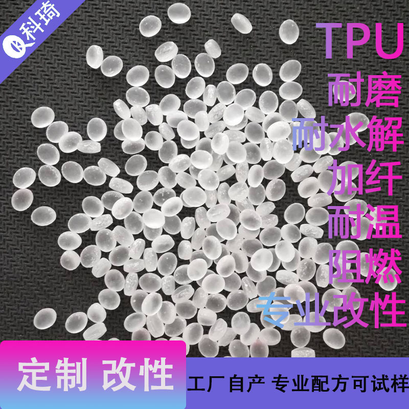 厂家直供线缆护套料tpu材料聚氨酯tpu聚醚阻燃tpu热塑性弹性体