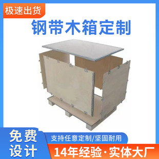 Foshan Supplies Steel Belt Wooden Box, Fumigation-Free Steel Buckle, Luggage Edge Steel Belt Box, Plywood Wooden Box Wholesale