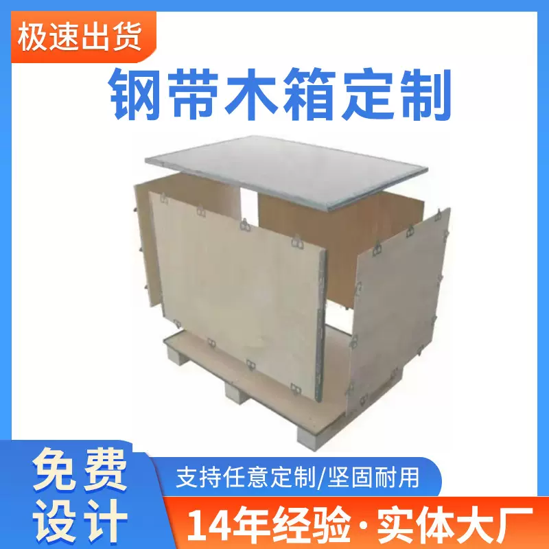 佛山供应钢带木箱免熏蒸钢扣箱包边钢带箱胶合板木箱批发