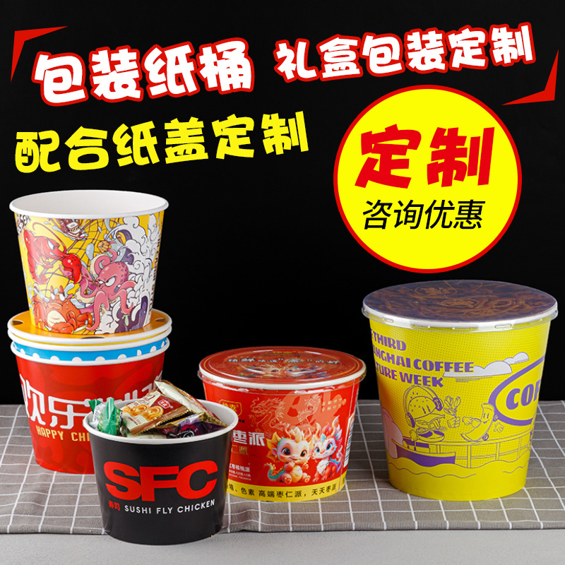 加厚一次性炸鸡桶肯德基全家桶定制外卖打包盒零食包装纸桶定制