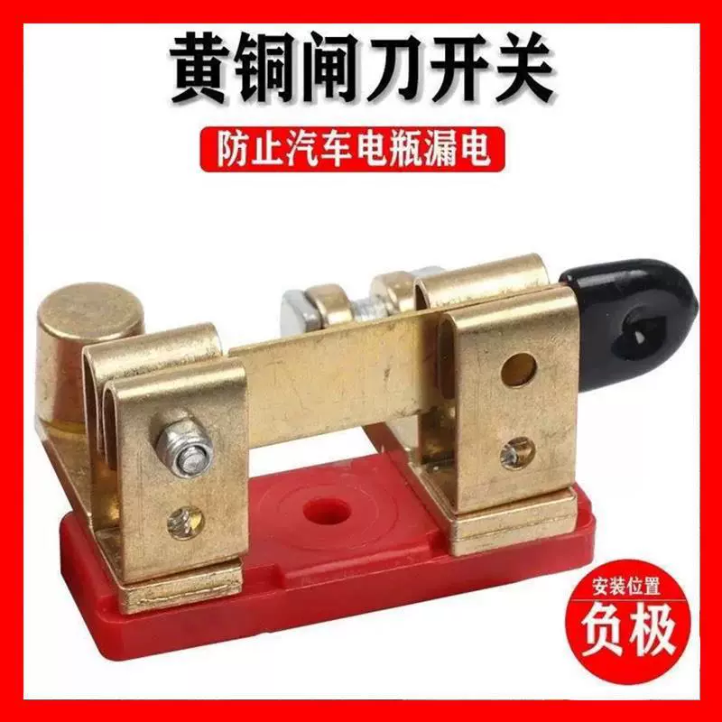 Маленький ножевой выключатель автомобильного аккумулятора, главный выключатель источника питания, зажим для аккумулятора, защита от утечки, отключение всего автомобиля