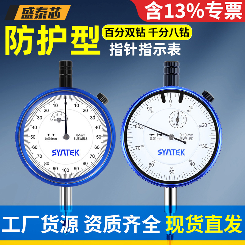 盛泰芯防震百分表一套千分表高精度深度测量指示表高度计包邮批发