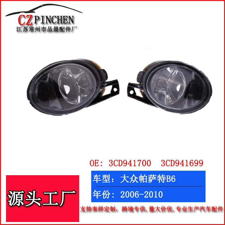 Применимо Volkswagen Passat B6 противотуманные фары 06-10 лет Маготан передние противотуманные фары галогенные противотуманные фары