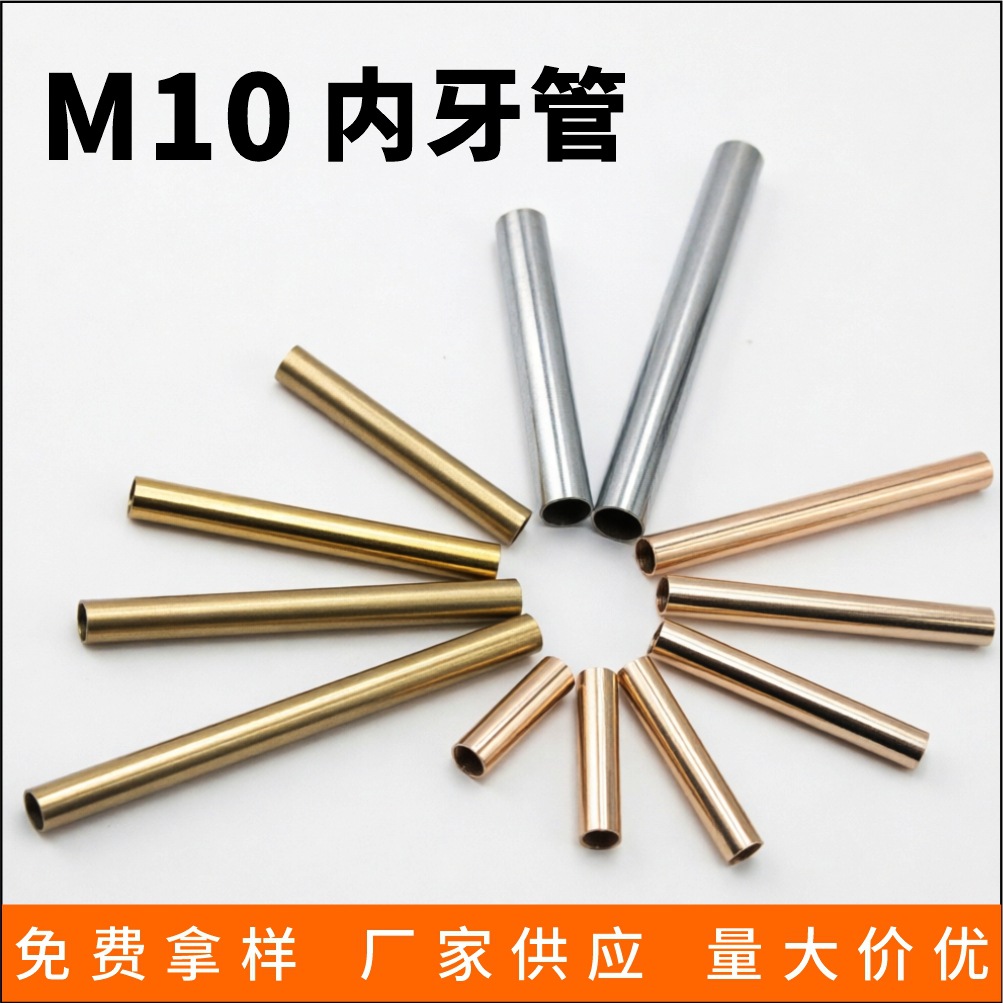 M10内牙管连接管螺杆两头螺纹管空心直杆铬色黑色灯饰灯具配件DIY