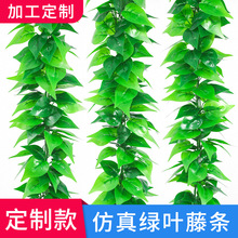 仿真绿叶装饰藤条假花绿植花藤塑料假树叶葡萄叶绿萝植物定制批发