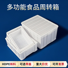 塑料周转箱加厚食品级周转箱白色方盘大号厨房食堂熟食家用养殖箱
