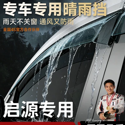 Suitable for Changan Qiyuan Q05/A05/E07 rain guards, window rain shields, car accessories, modification parts