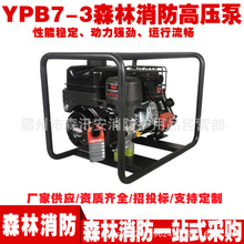 ɭ������Ԯ��ˮ��YPB7-3��Яʽɭ��������ѹ�ý������������