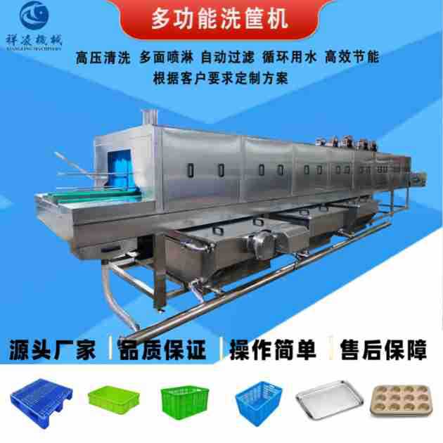 全自动托盘周转筐清洗机 高压喷淋清洗机 隧道式杀菌清洗设备厂家