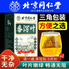 北京同仁堂番泻叶天然清泻叶茶宿便番泻叶茶便秘果官网见详情中国