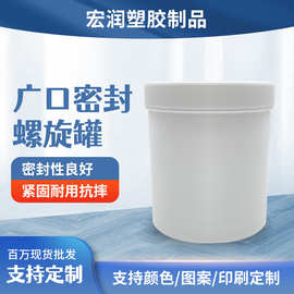 1L螺旋塑料罐日化用品圆形塑料桶罐带内盖1L桶白色塑料圆桶