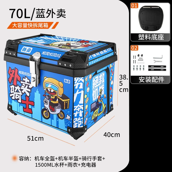[70L蓝外卖大尾箱]