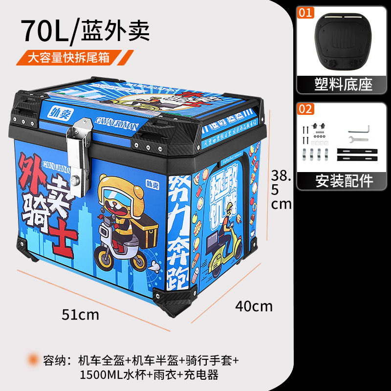 Electric scooter rear trunk 36L 45L 70 side handle waterproof square box quick release universal motorcycle tail box