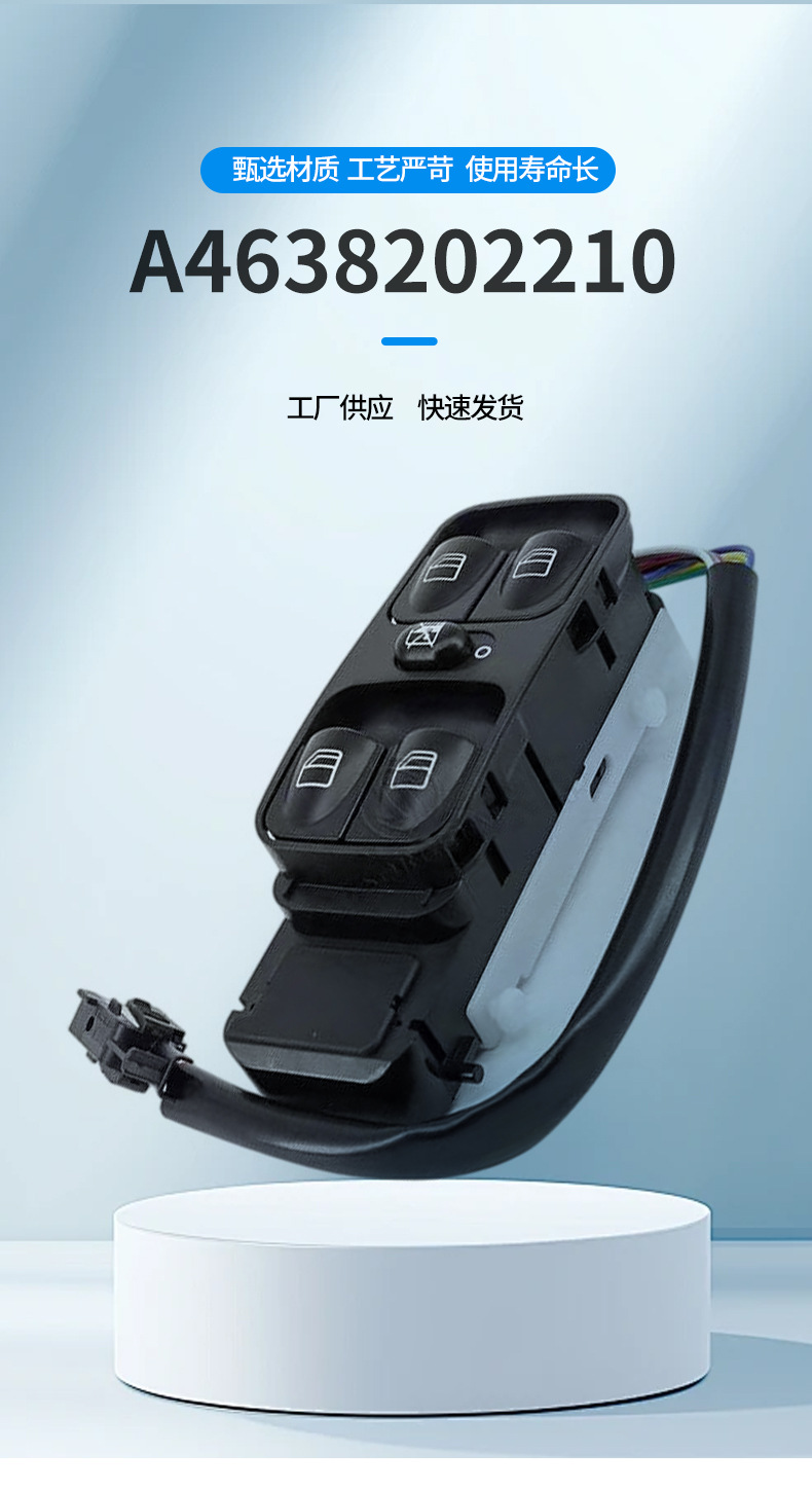 A4638202210 Is Suitable for Mercedes-Benz G55 G500 Glass Lift Switch Auto Parts Window Switch