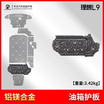 Modified Wiring Harness Guard Plate – Underbody protection plate/engine baffle - ideal-l9-aluminum-magnesium-alloy-fuel-tank-guard-plate-weight-342kg