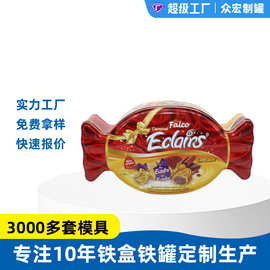东莞厂家异形金属食品级马口铁糖果铁罐包装密封饼干食品级密封