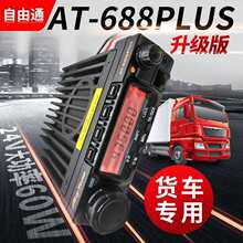 ����ͨAT688Plu������܇̨AnyTone����܇�d���v�C24V��؛܇�̨