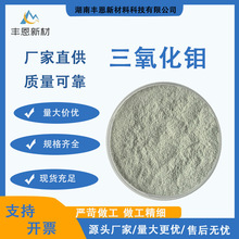 厂家供应高纯三氧化钼氧化钼钼粉盐还原剂阻燃抑烟化工金属粉末
